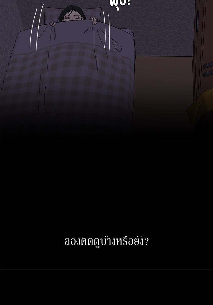 รักคนละชั้น - หน้า 73