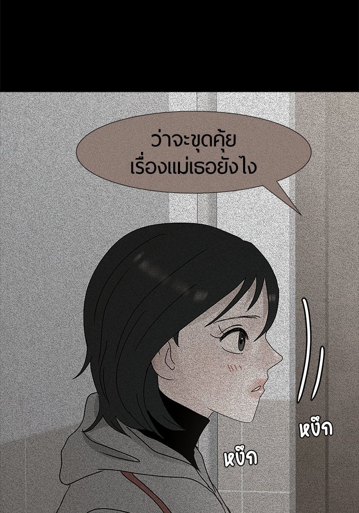 รักคนละชั้น - หน้า 74