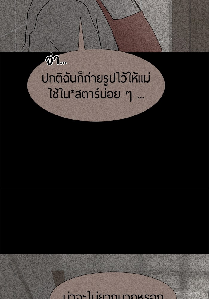 รักคนละชั้น - หน้า 75