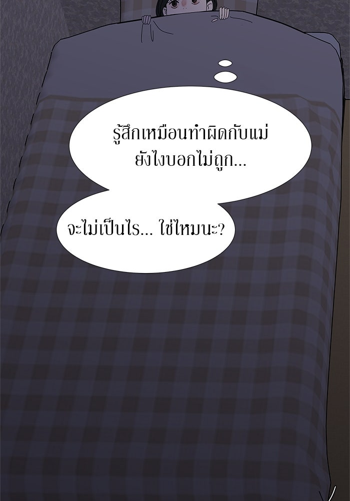 รักคนละชั้น - หน้า 78