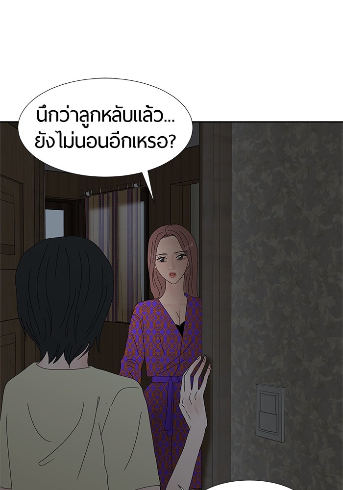 รักคนละชั้น - หน้า 87