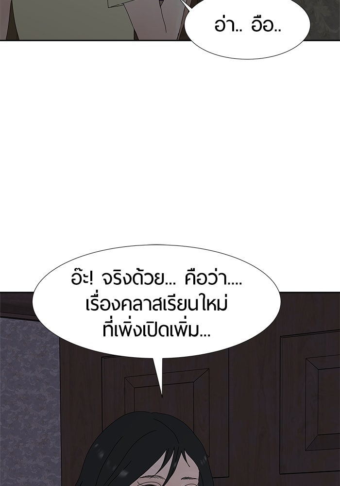 รักคนละชั้น - หน้า 88