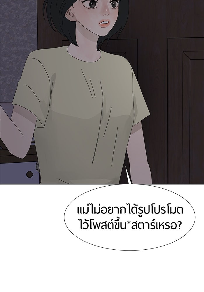 รักคนละชั้น - หน้า 89