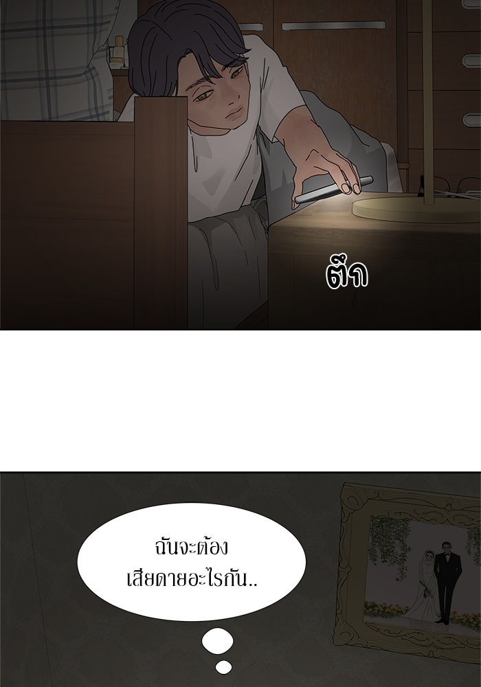 รักคนละชั้น - หน้า 9