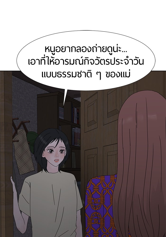 รักคนละชั้น - หน้า 90