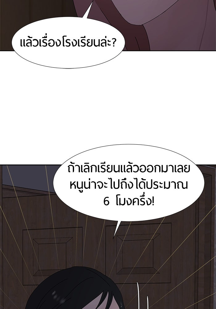 รักคนละชั้น - หน้า 94