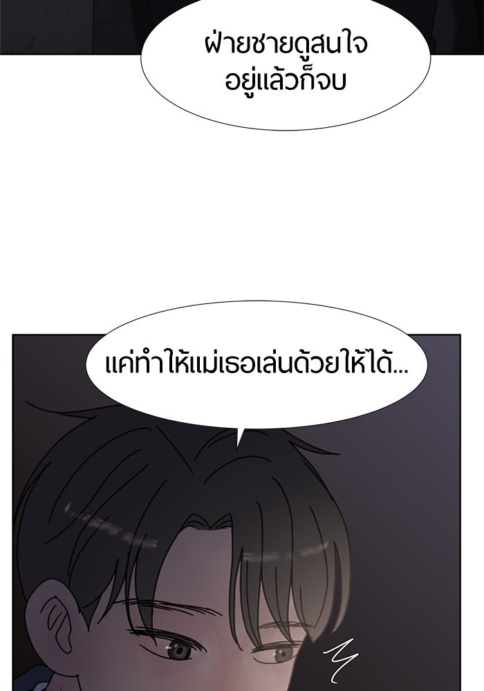 รักคนละชั้น - หน้า 100