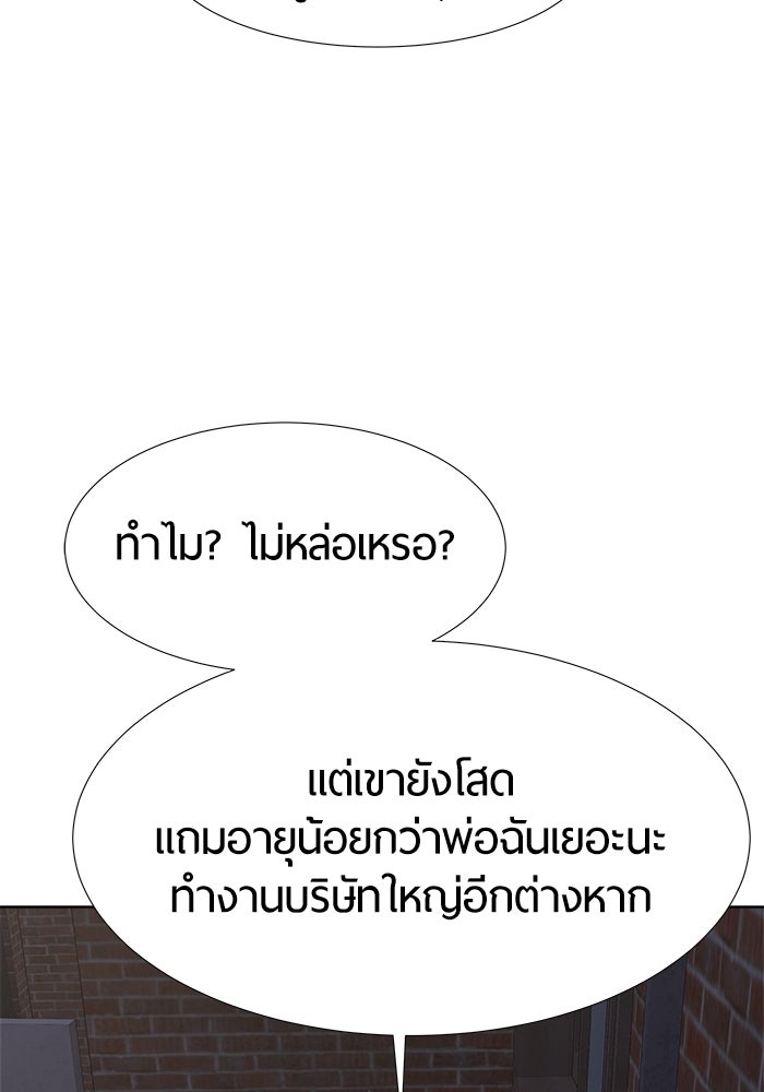 รักคนละชั้น - หน้า 103