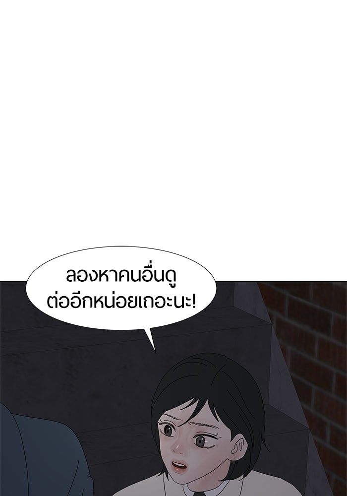 รักคนละชั้น - หน้า 105