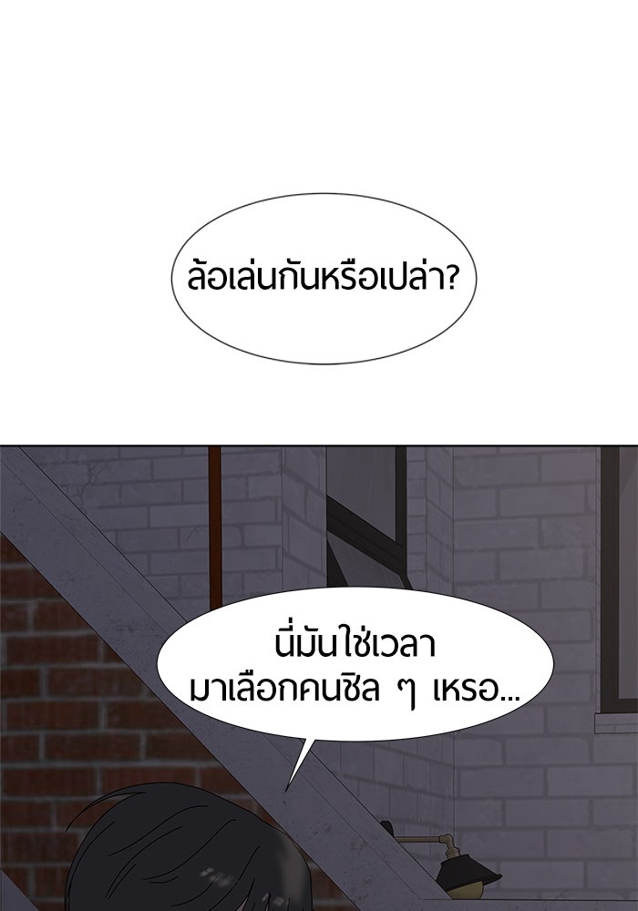 รักคนละชั้น - หน้า 110