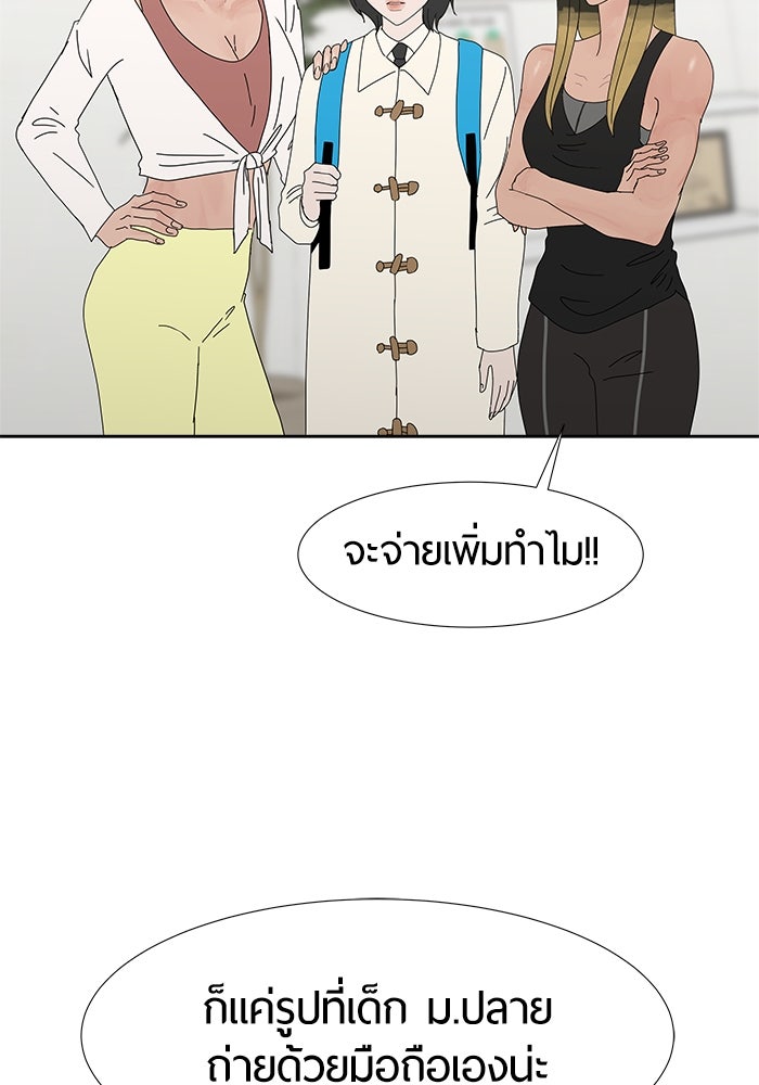 รักคนละชั้น - หน้า 14
