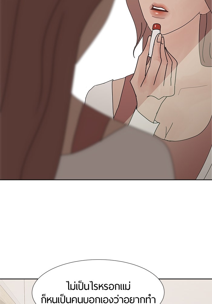 รักคนละชั้น - หน้า 19