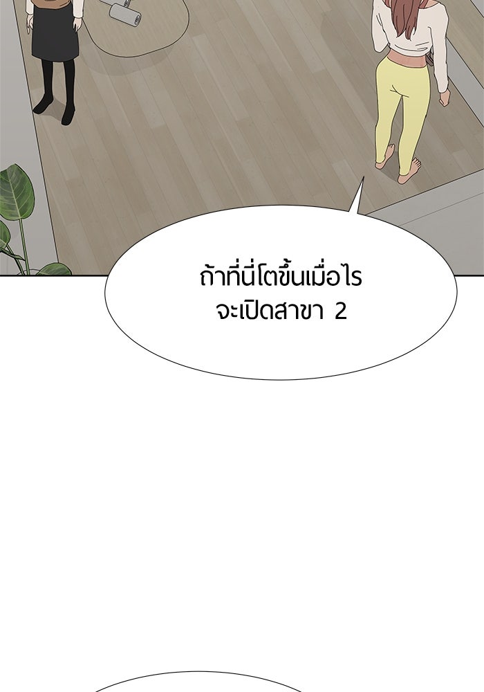 รักคนละชั้น - หน้า 22
