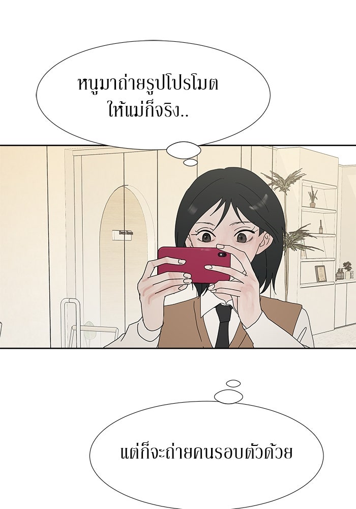รักคนละชั้น - หน้า 28
