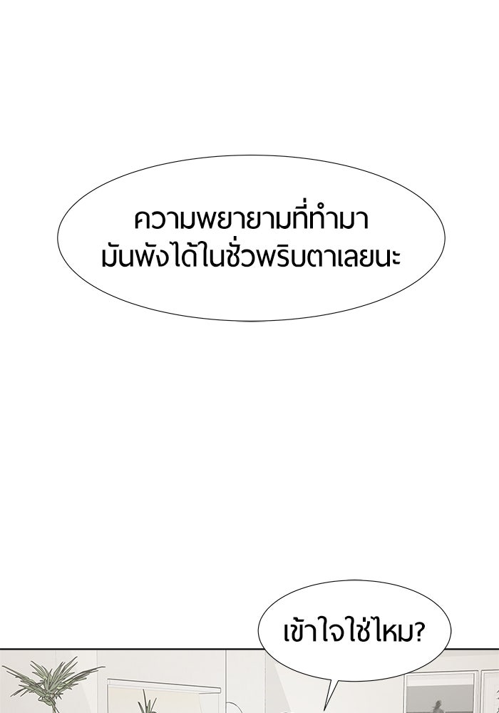 รักคนละชั้น - หน้า 3