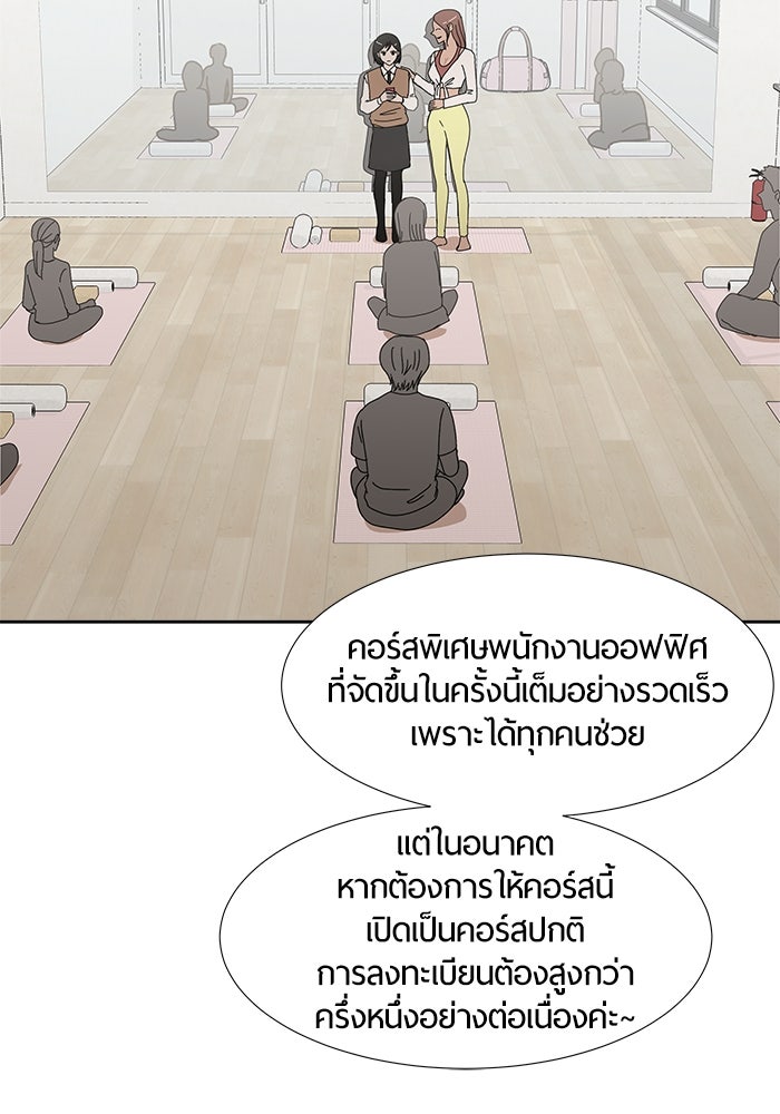 รักคนละชั้น - หน้า 33