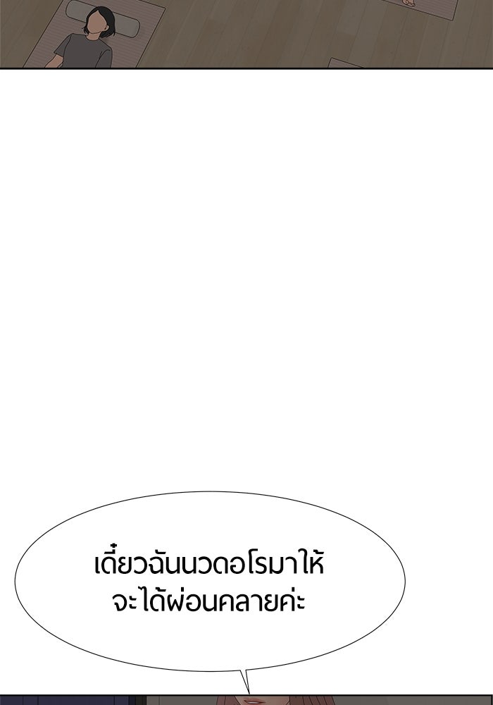 รักคนละชั้น - หน้า 42