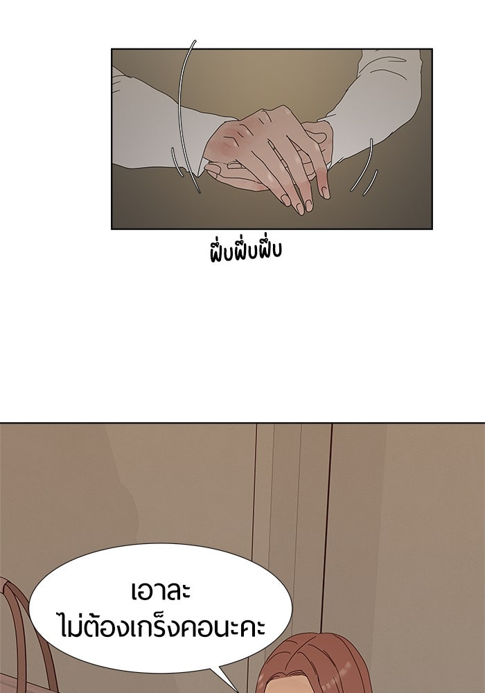 รักคนละชั้น - หน้า 44