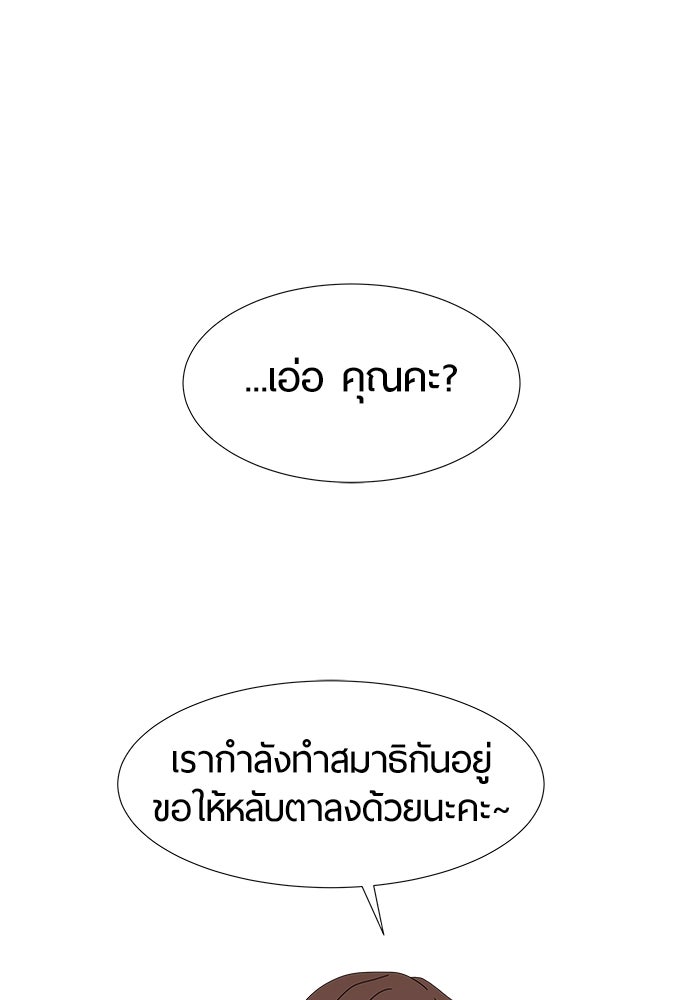รักคนละชั้น - หน้า 47