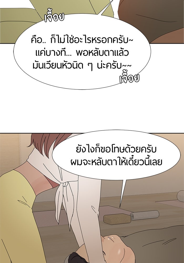 รักคนละชั้น - หน้า 49