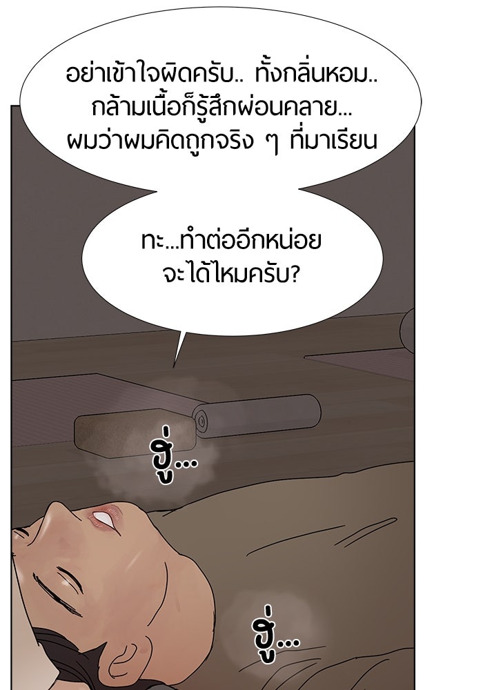 รักคนละชั้น - หน้า 52