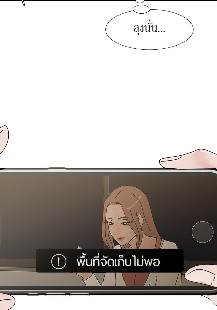 รักคนละชั้น - หน้า 54