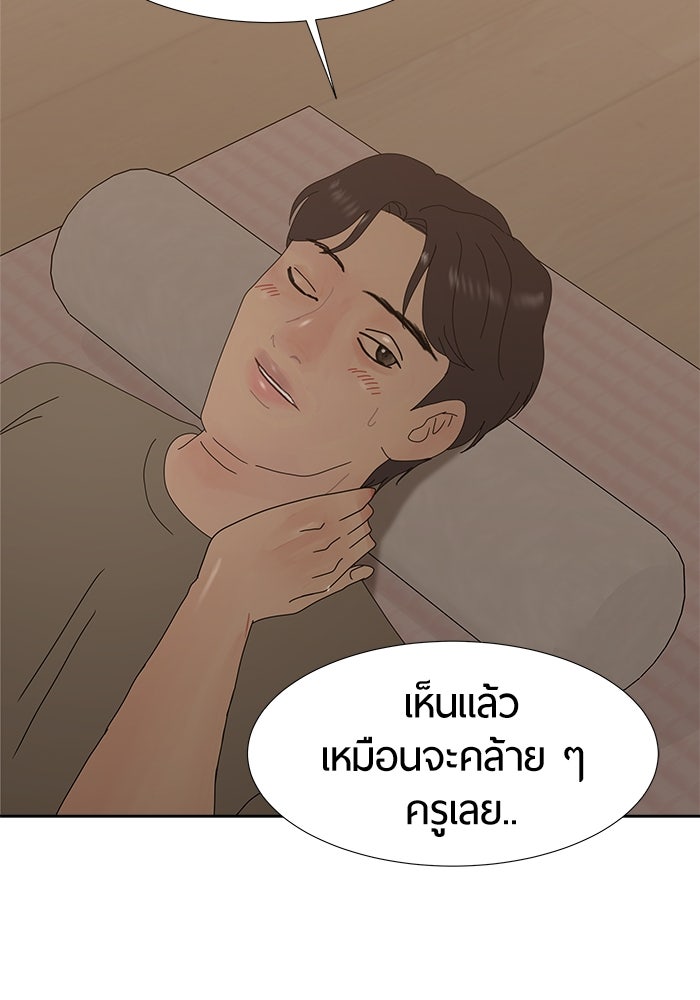 รักคนละชั้น - หน้า 59