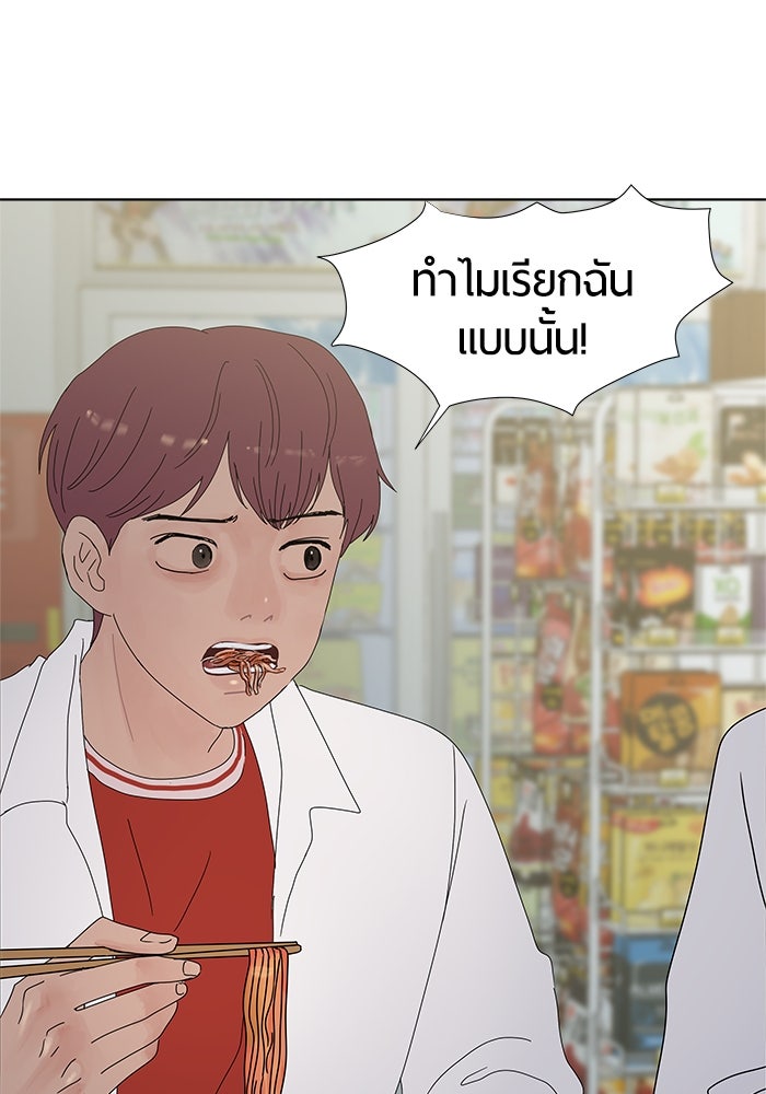 รักคนละชั้น - หน้า 72