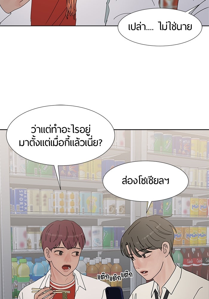 รักคนละชั้น - หน้า 73