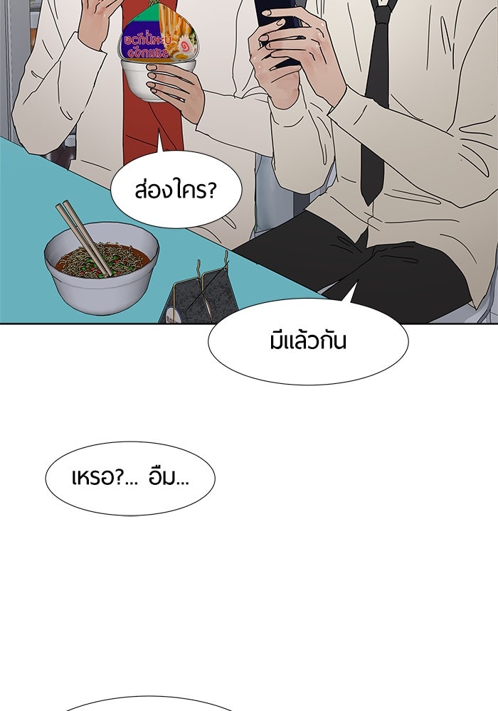 รักคนละชั้น - หน้า 74