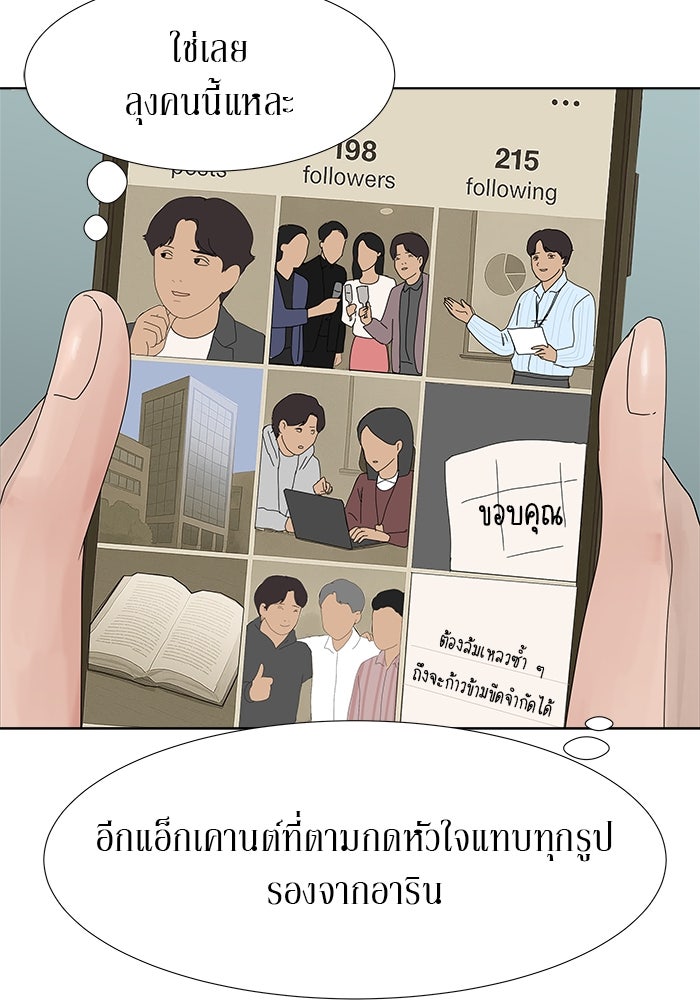 รักคนละชั้น - หน้า 75