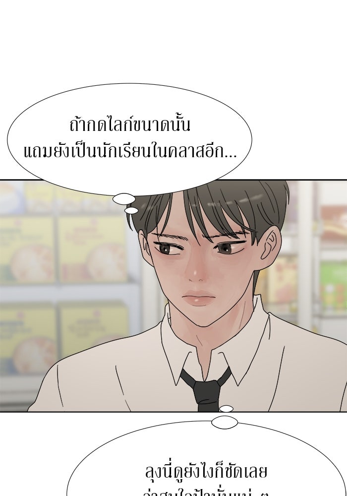 รักคนละชั้น - หน้า 76