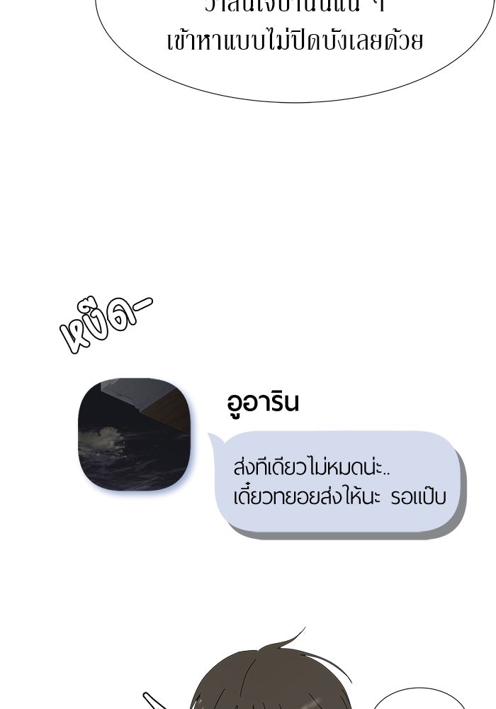 รักคนละชั้น - หน้า 77
