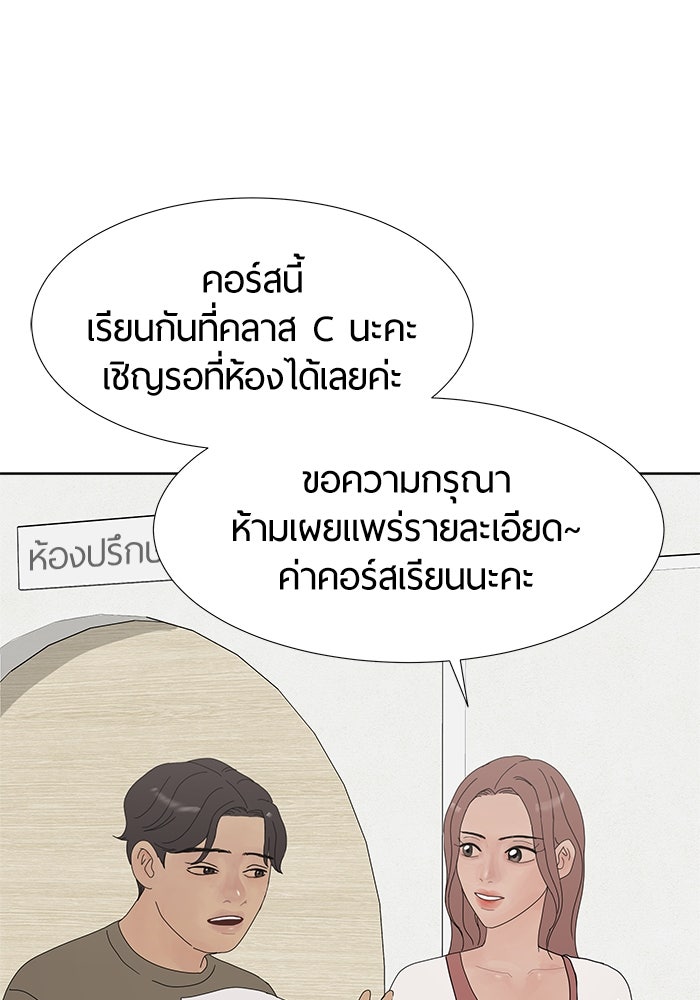 รักคนละชั้น - หน้า 8
