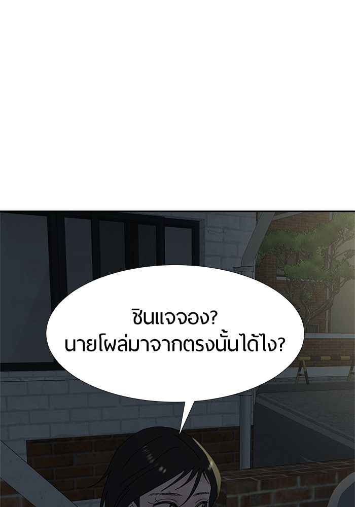 รักคนละชั้น - หน้า 89