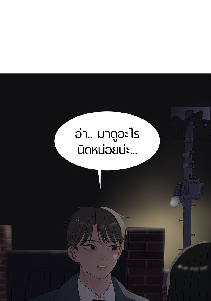 รักคนละชั้น - หน้า 91