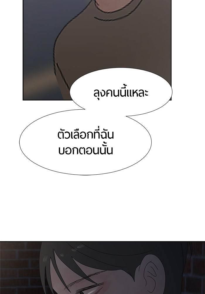 รักคนละชั้น - หน้า 95