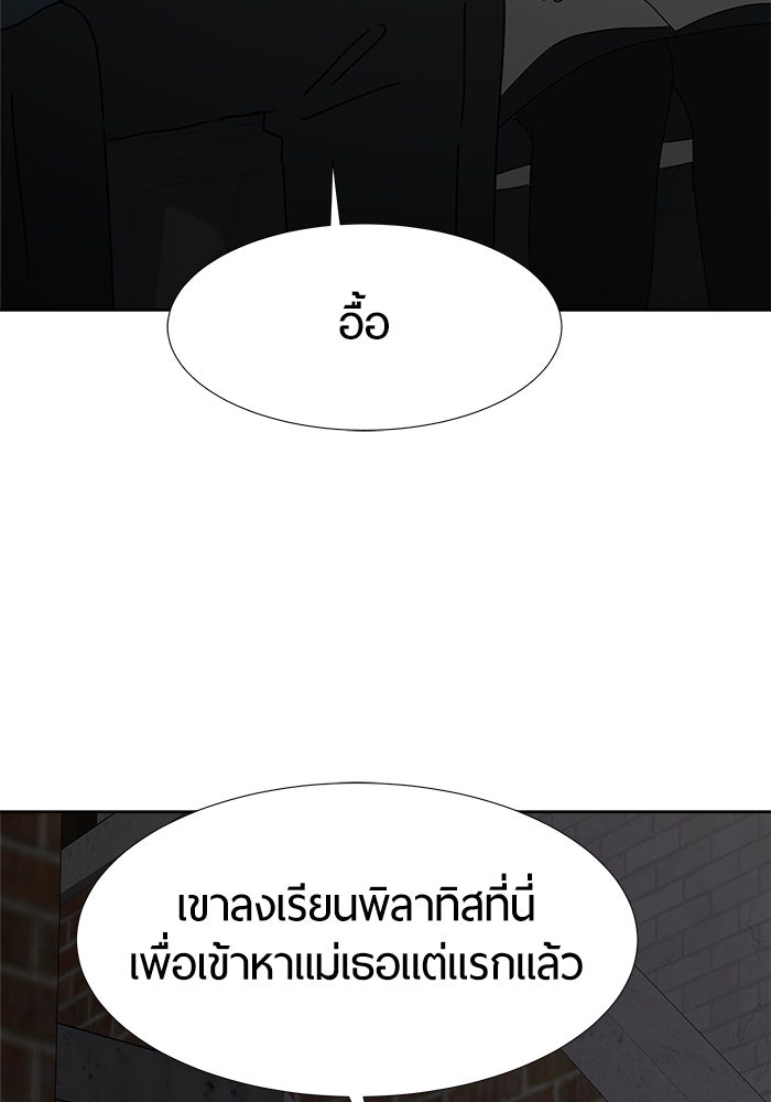 รักคนละชั้น - หน้า 98