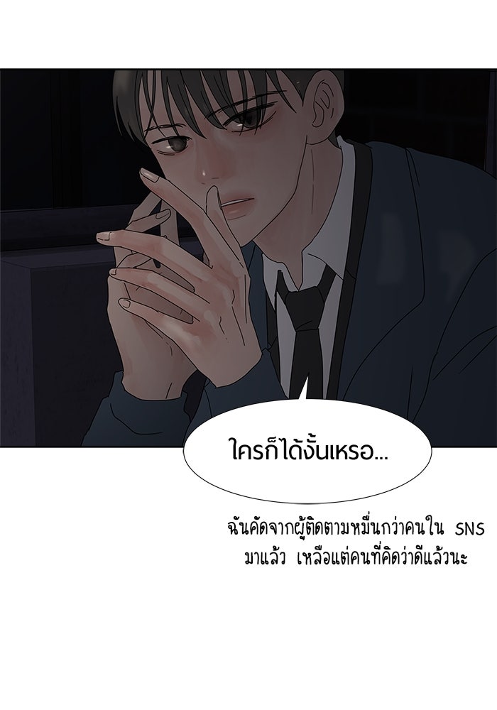 รักคนละชั้น - หน้า 10