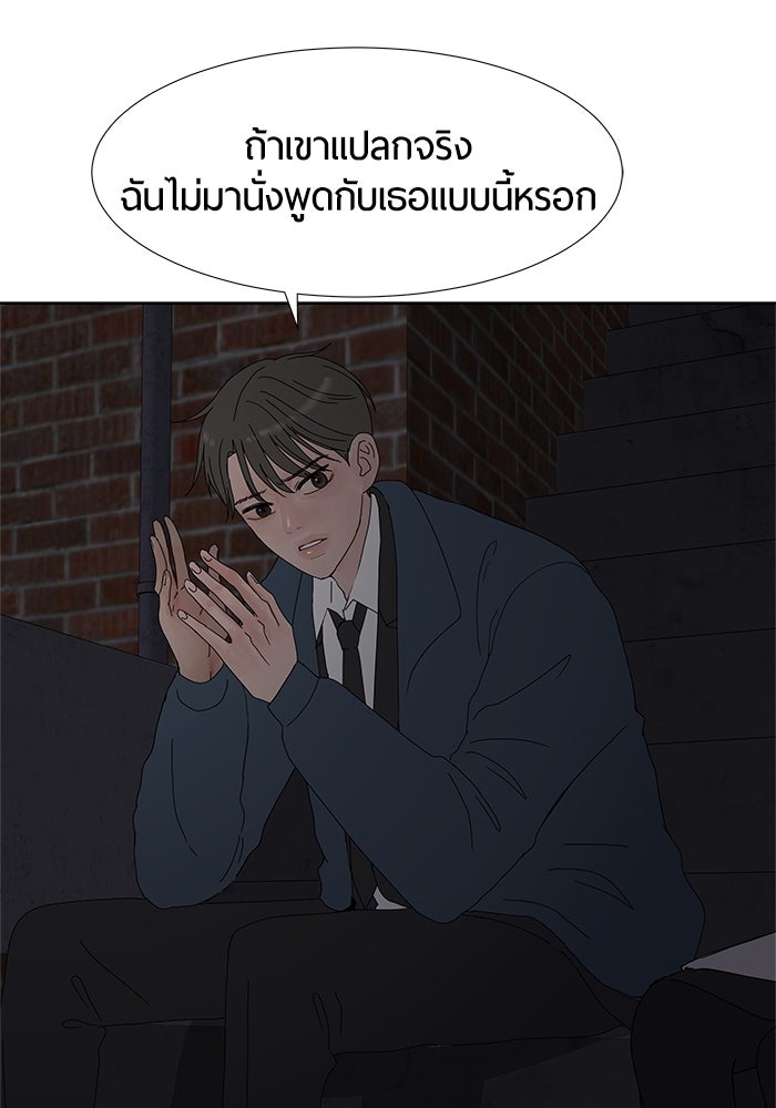 รักคนละชั้น - หน้า 11