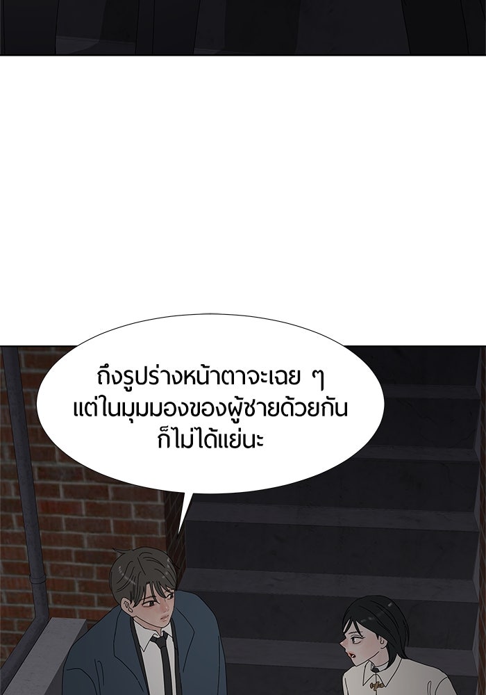 รักคนละชั้น - หน้า 12