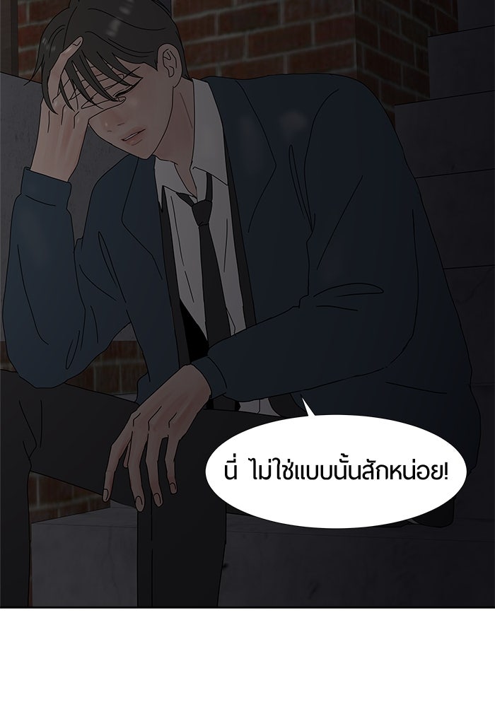 รักคนละชั้น - หน้า 18
