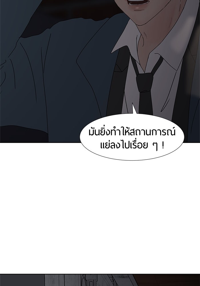 รักคนละชั้น - หน้า 20