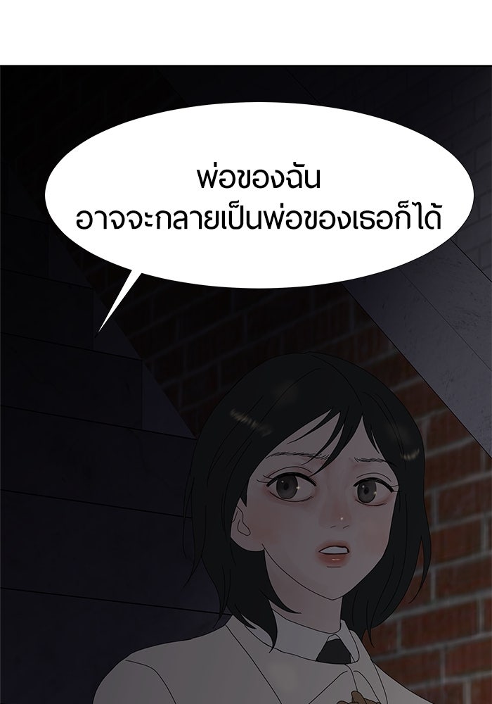 รักคนละชั้น - หน้า 22