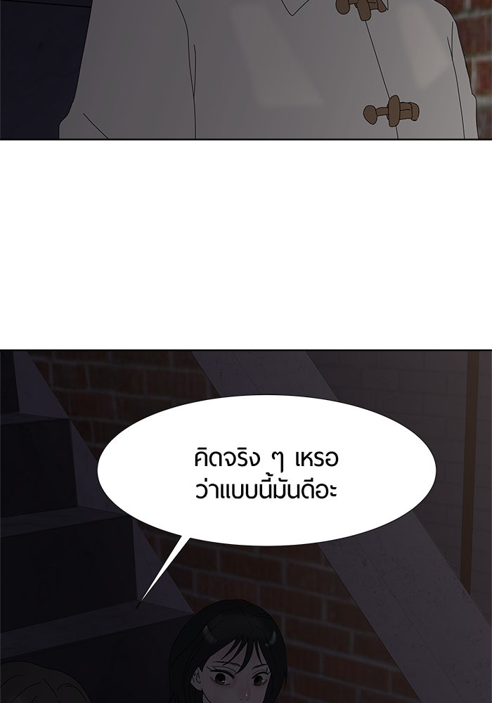 รักคนละชั้น - หน้า 23