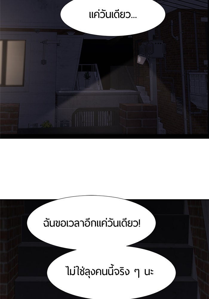 รักคนละชั้น - หน้า 26