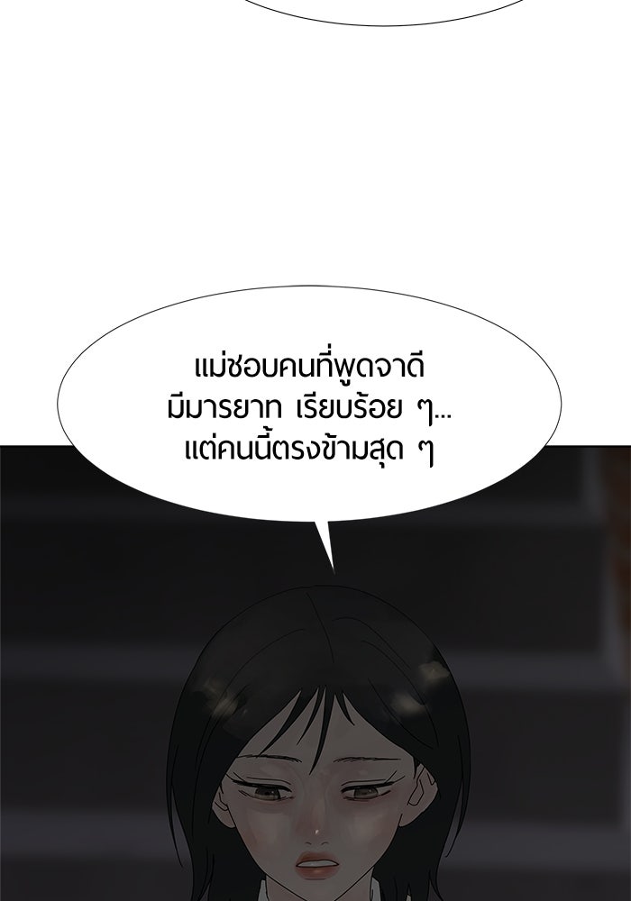 รักคนละชั้น - หน้า 28