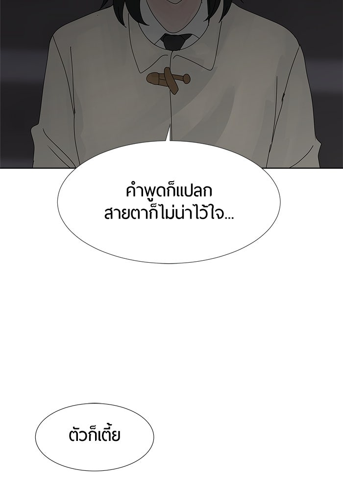 รักคนละชั้น - หน้า 29