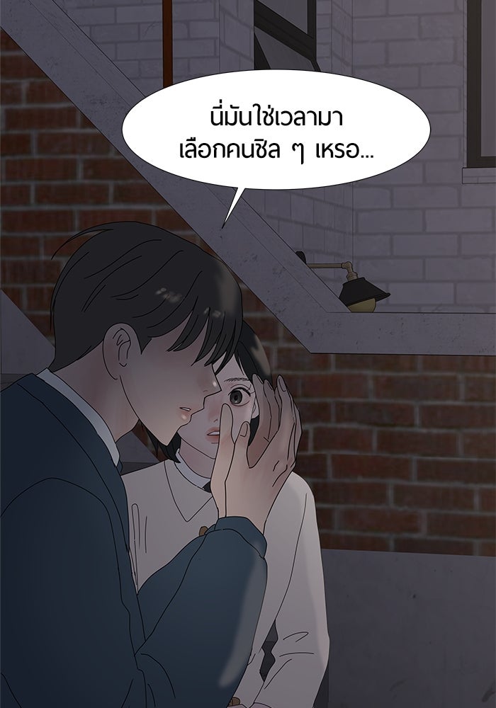 รักคนละชั้น - หน้า 3