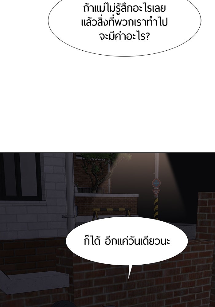 รักคนละชั้น - หน้า 33